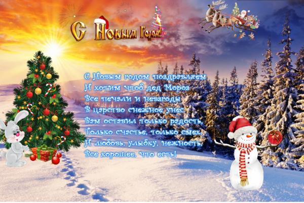 noviygod201609